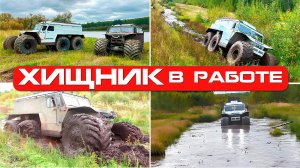 Северные вездеходы ХИЩНИК. Новое поколение тягачей. Испытания бездорожьем, обучение водителей.