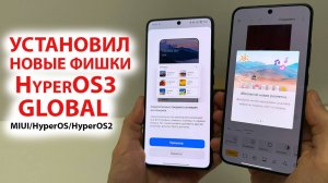 ПРИШЛО НОВОЕ ОБНОВЛЕНИЕ из HyperOS3 GLOBAL 🔥 УСТАНОВИЛ НОВЫЕ ФИШКИ XIAOMI
