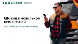 Такском-Транспорт