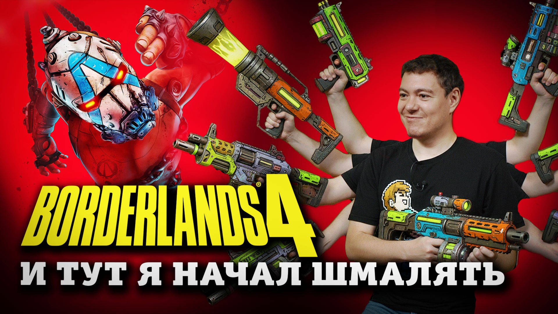 Обзор Borderlands 4 - Вообще-то неплохо, НО с оговорками I Битый Пиксель