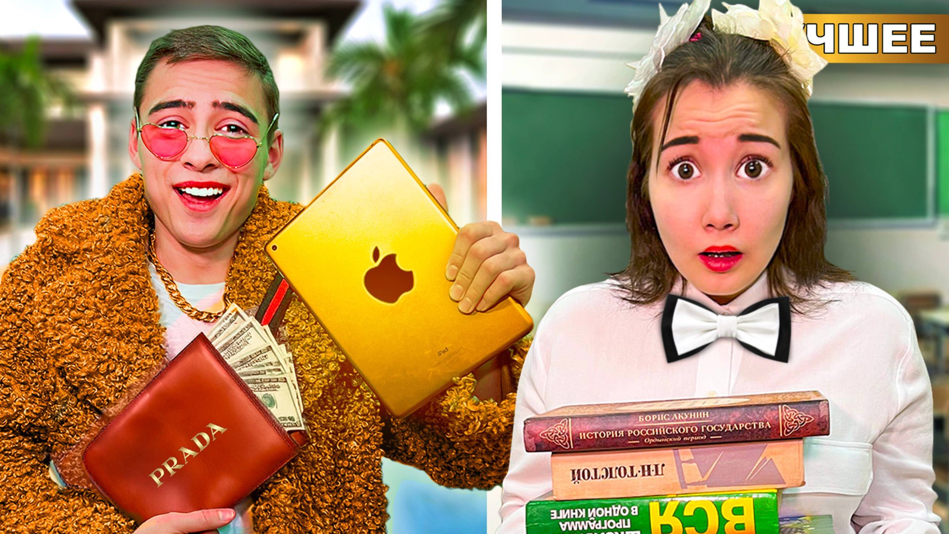 БОГАТЫЙ школьник VS БЕДНЫЙ школьник ! смотреть онлайн