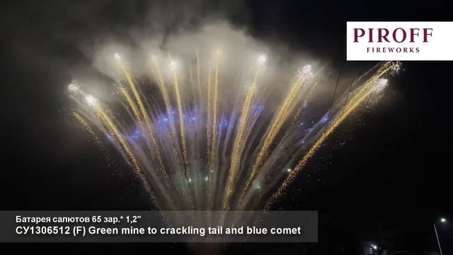 СУ1306512 (F) Green mine to crackling tail and blue comet смотреть онлайн