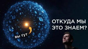 Парадокс Облака Оорта