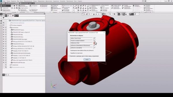 Предварительная проверка данных в Appius-PLM перед загрузкой состава изделия из CAD-системы