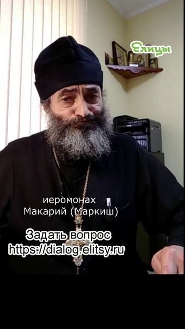 Брак - навсегда. Если, конечно, это брак. Иеромонах Макарий (Маркиш) #shorts смотреть онлайн