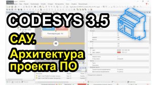 Урок 21. Основы систем автоматического управления и архитектуры ПО