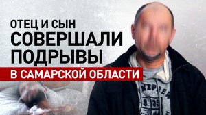 Совершали диверсии по указке Киева: в Самарской области задержаны отец и сын