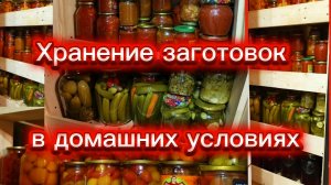 Где храню заготовки?