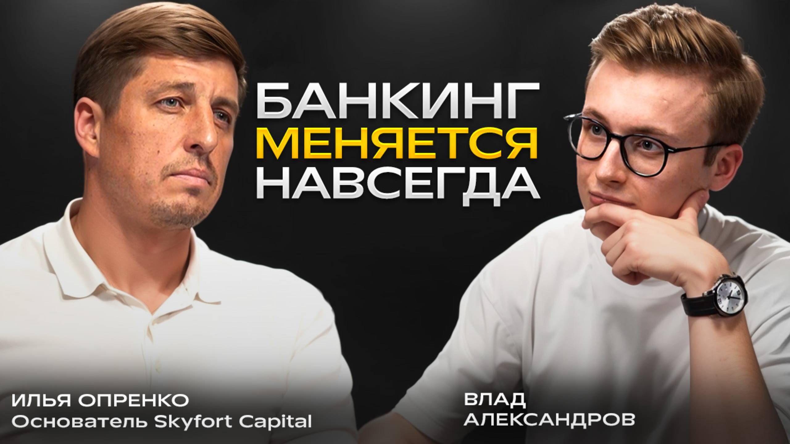 Как меняется Private Banking в России: опыт Tinkoff Private, стратегия и роль ИИ в бизнес-модели