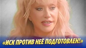 Против Аллы Пугачевой подготовили иск в России 🔥 Новости Шоу-Бизнеса