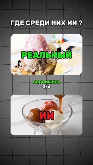 угадай где ИИ