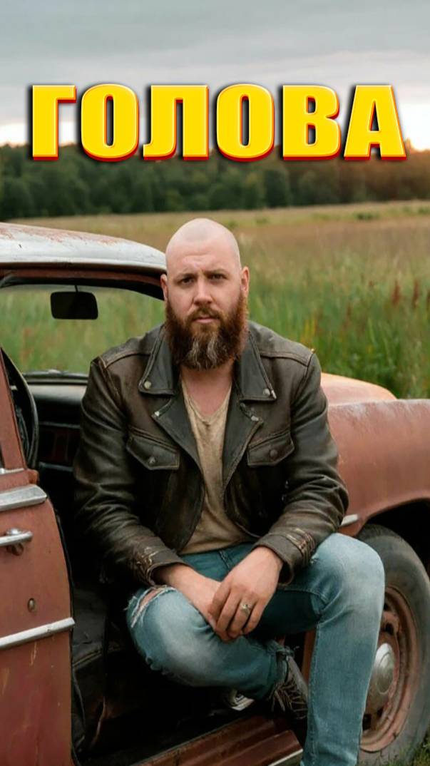 ГОЛОВА | СТАЛКЕР ВОЗВРАЩЕНИЕ В ЗОНУ смотреть онлайн