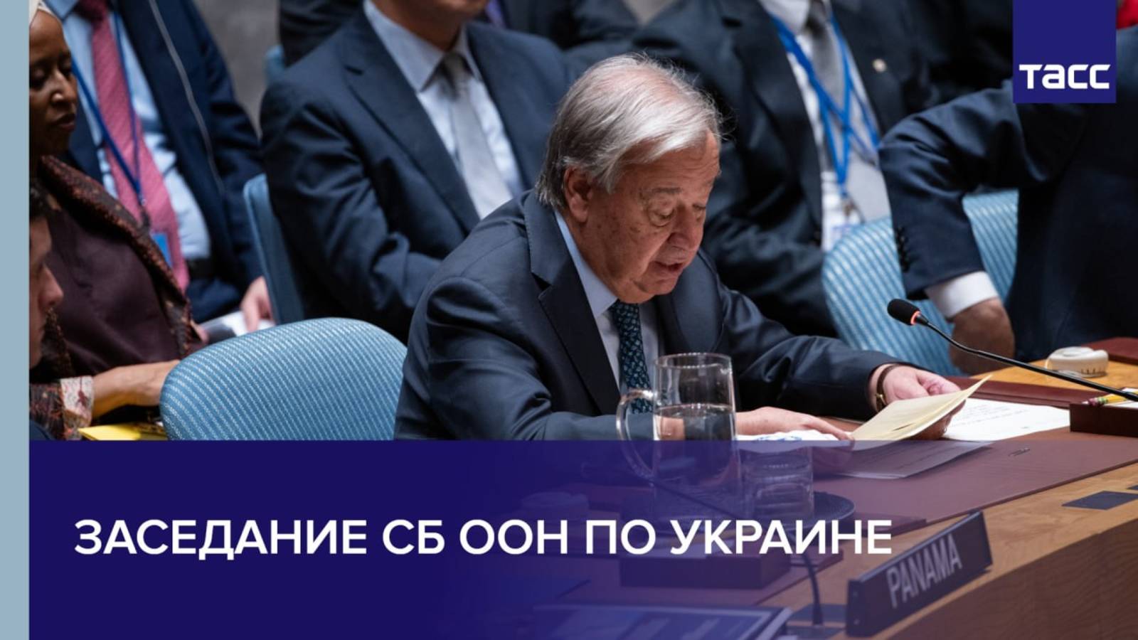 Заседание СБ ООН по Украине