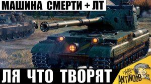 Вот что Будет, если Бабаха Берет во Взвод ЛТ! Конец всем Статистам! Этот Взвод Сломал Игру!