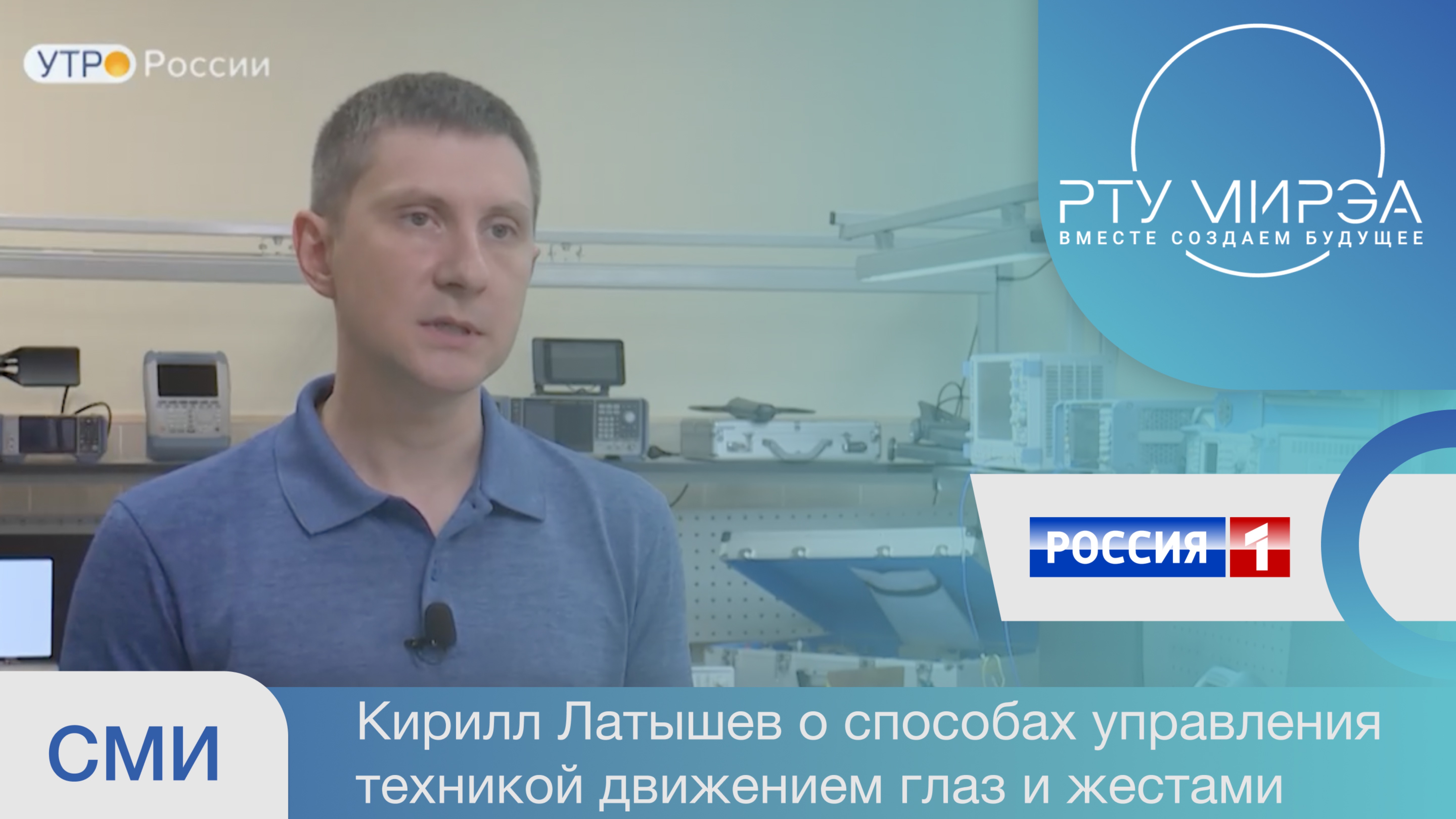 Кирилл Латышев о способах управления техникой движением глаз и жестами. смотреть онлайн