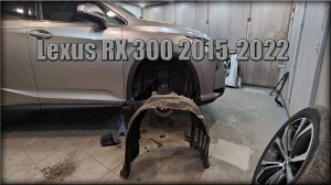 Как снять передние локера Lexus RX 300 2015-2022 год