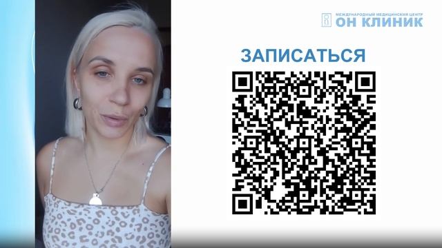 Отзыв пациентки о пластическом хирурге ОН КЛИНИК смотреть онлайн