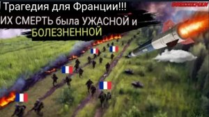 Французских офицеров разорвало на мелкие кусочки во время тайной переброски в Одессу.