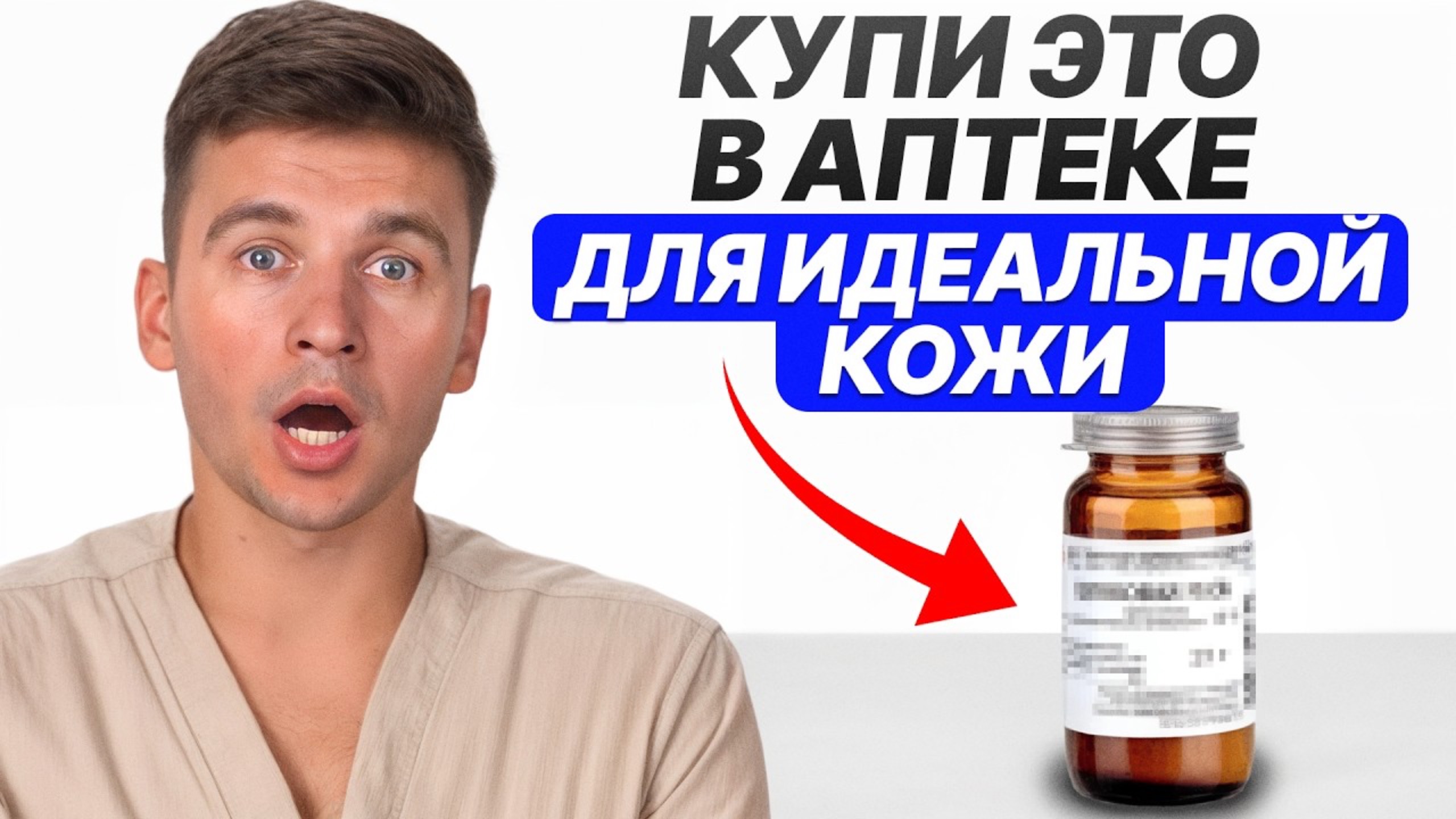 7 средств из аптеки ЗА КОПЕЙКИ для молодости и красоты вашей кожи!