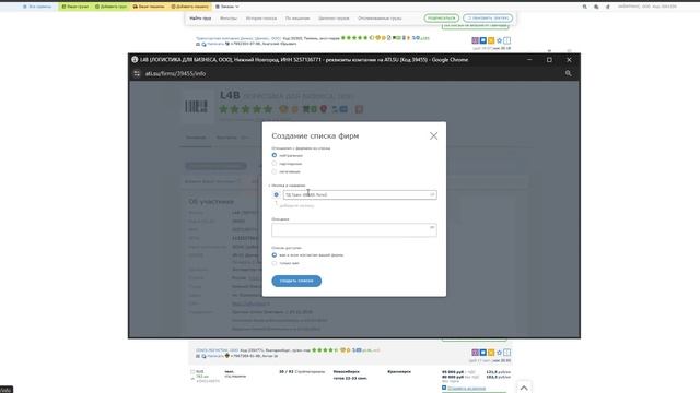 Работа со списками АТИ
