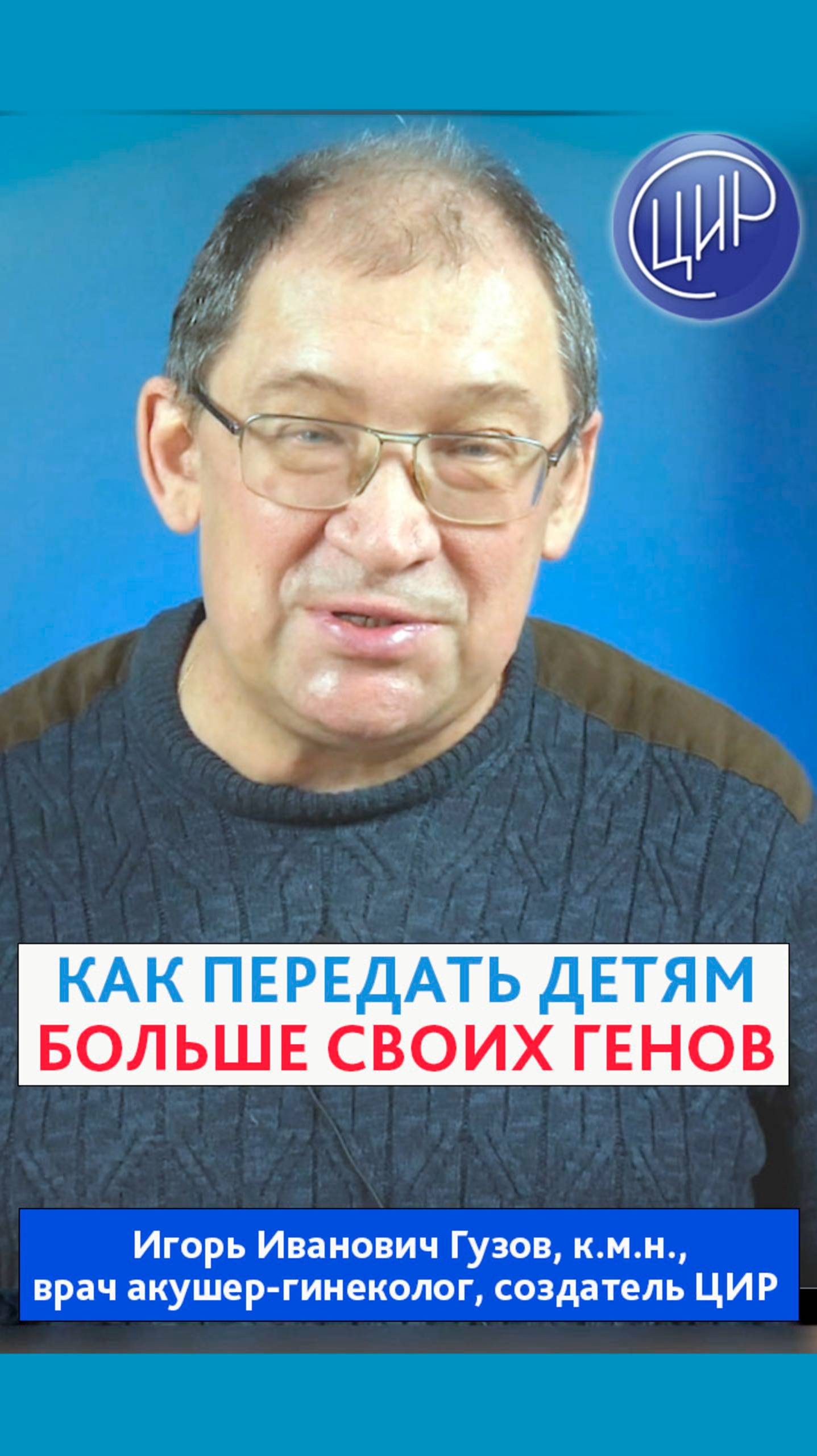 Что надо сделать, чтоб передать детям все свои гены. смотреть онлайн