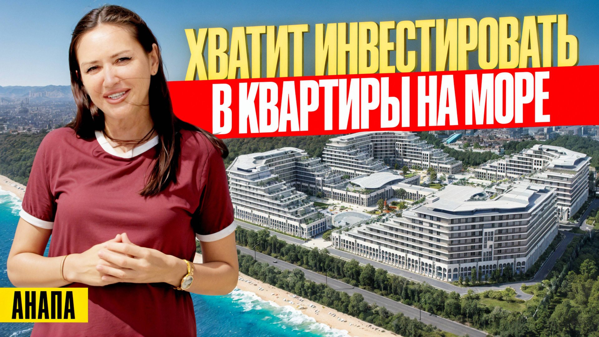 Гостиничные номера в Анапе от 8 млн - как стать владельцем 5-звёздочного номера по цене квартиры смотреть онлайн