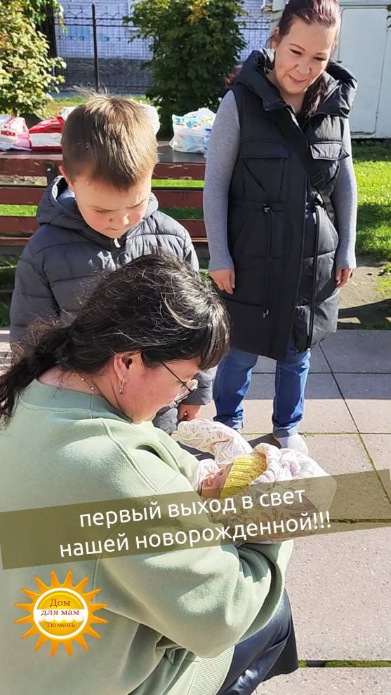 Человек родился! Встреча проекта "Дом для мам" 23 сентября 2025г смотреть онлайн