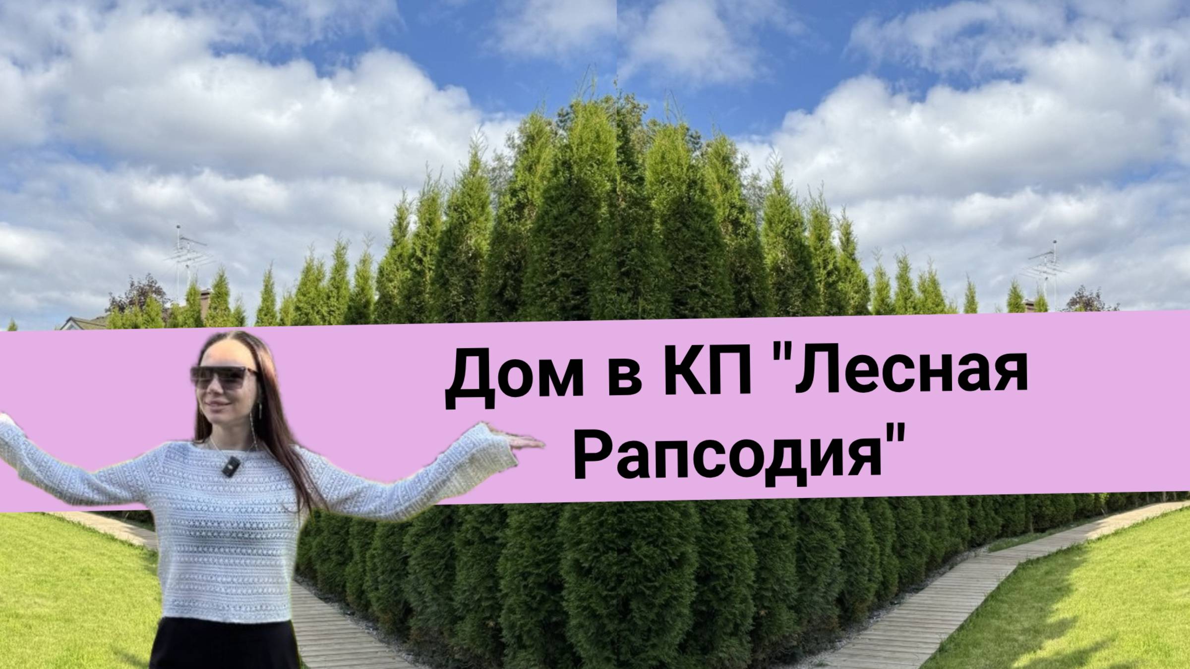 Дом в КП "Лесная Рапсодия" смотреть онлайн