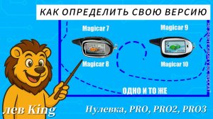Как определить версию брелка Scher-Khan Magicar 7 8 9 10 11 12 (нулевка PRO PRO2 PRO3)