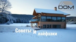 Ваш теплый и надежный дом с нами