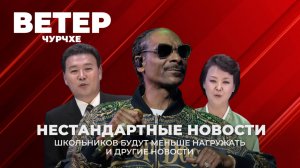 Выпуск новостей 23 09 25 | Самые нестандартные новости