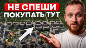 Живу один день в ЖК Самолет в Краснодаре. Почему так дешево?!