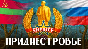 Приднестровье: Как живет Последний уголок СССР?