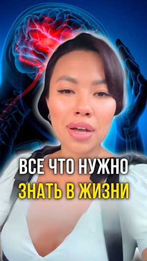 Все что нужно знать в жизни
