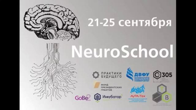 Neuroschool День 3 Часть 1 смотреть онлайн