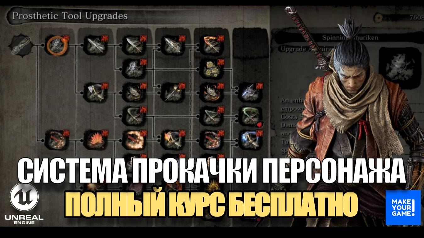 Система прокачки персонажа в Unreal Engine 5 - Полный курс бесплатно смотреть онлайн