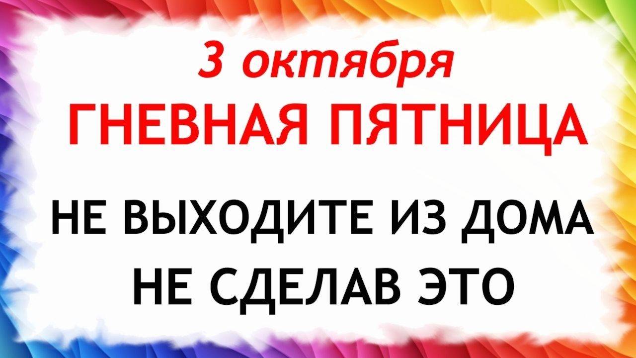 3 октября День Астафия. Что нельзя делать 3 октября. Народные Традиции и приметы Дня. смотреть онлайн