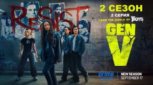 Обзор сериала "Поколение «Ви»" 2 сезон 2 серия