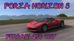 Ferrari J50 2017 год. Играем в Forza Horizon 5.