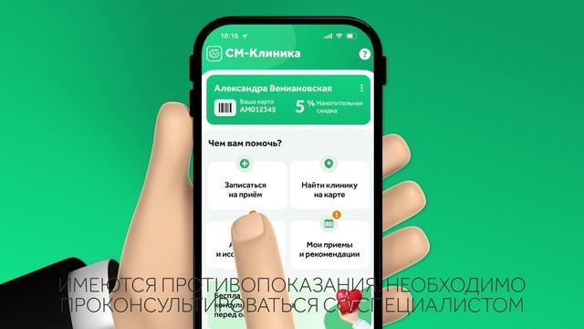 Приложение СМ-Клиника смотреть онлайн