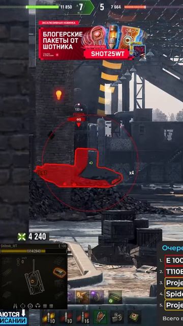 Взял Мастера на Фугасах E 100 #Шотник #МирТанков смотреть онлайн