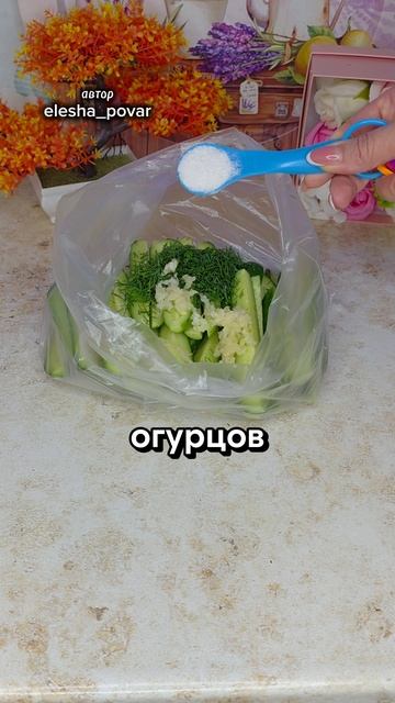 Малосольные огурцы сухим послом самый быстрый и вкусный рецепт смотреть онлайн