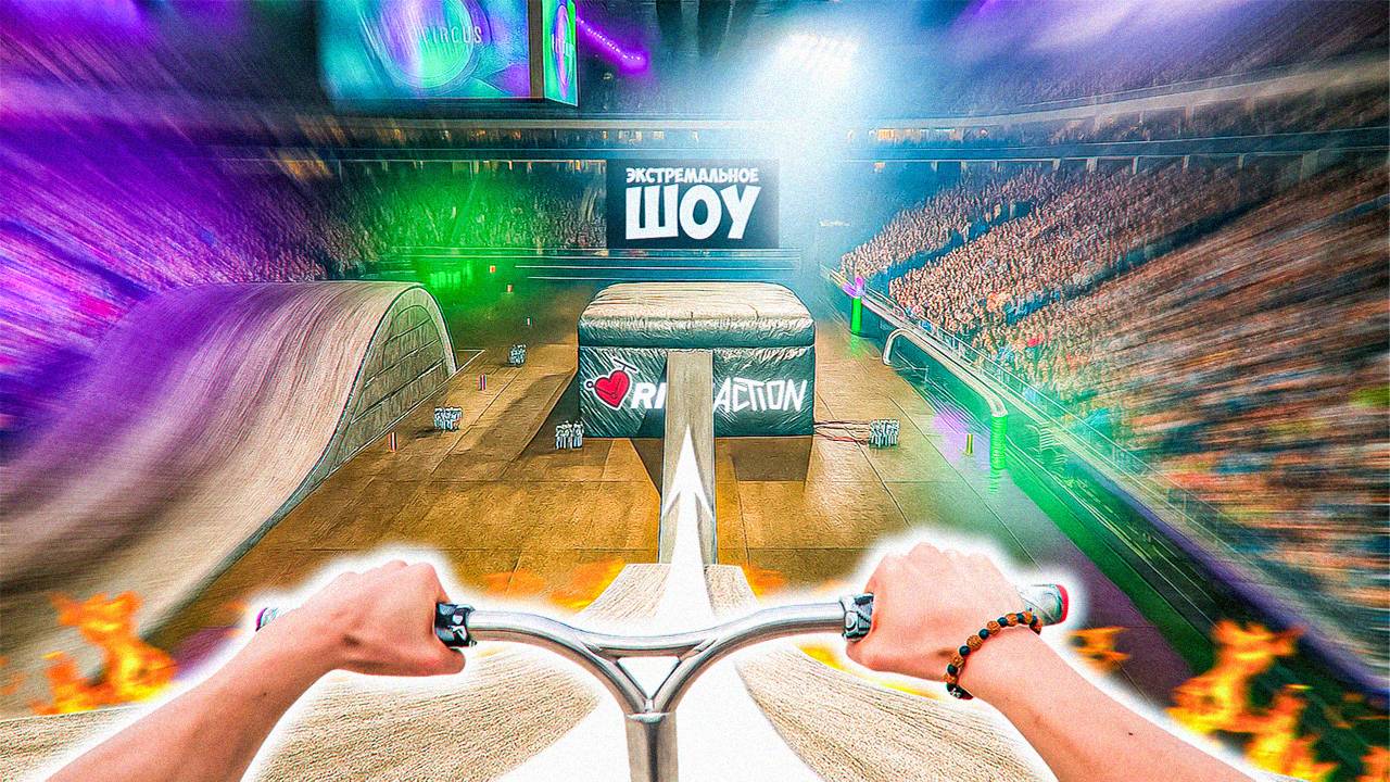 ЭКСТРЕМАЛЬНОЕ ШОУ НА ТРЮКОВОМ САМОКАТЕ! Собрали 5000 зрителей. смотреть онлайн