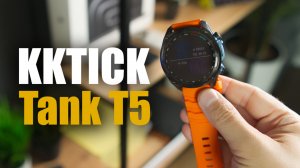 KKTICK TANK T5 Умные часы, которые вам могут понравиться!