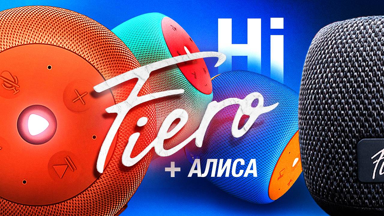 Колонка Fiero Hi: Алиса не только в устройствах Яндекс смотреть онлайн