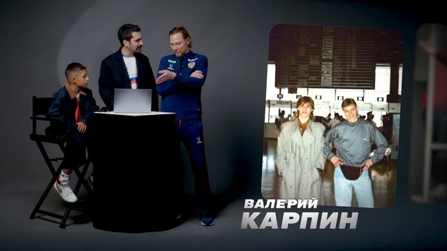 ЗАЦЕНИ СТИЛЬ | Карпин и Осовцов выбирают самого модного футболиста сборной России смотреть онлайн