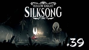 Hollow Knight Silksong #39 - Проклятие ведьмы