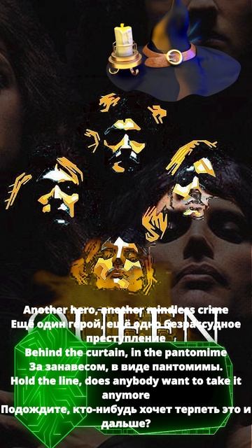 музыка ретро песня The Show Must Go On»  Шоу должно продолжаться Меркьюри смотреть онлайн