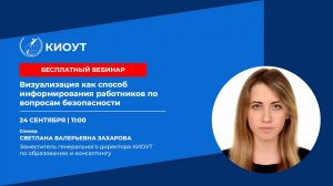 Визуализация как способ информирования работников по вопросам безопасности