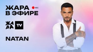 Natan - сложности и испытания в реалити, звоним Ирине Дубцовой, новая песня «Осьминог»